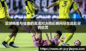 张琳芃：中超夺冠已成为过去，全力以赴打好明天的亚冠比赛